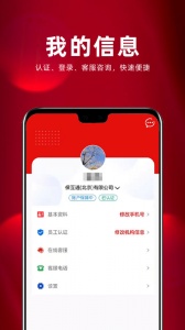 保互通app v3.2.24.0