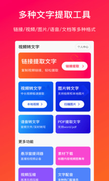 视频转文字下载app v1.3.4