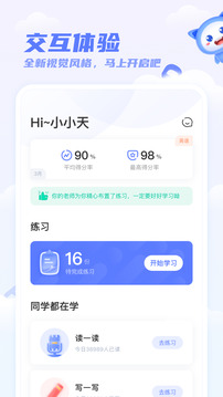 天学网学生下载app v5.37.0