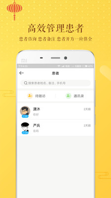 万家中医医生app v3.2.8