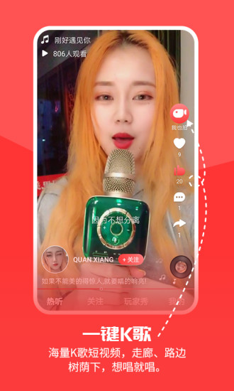 趣唱 v3.1.0 安卓版