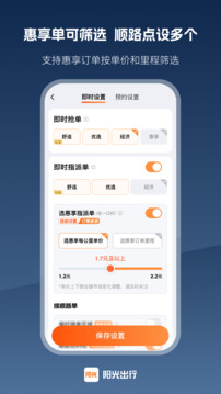 阳光车主下载app v7.12.1