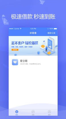 好易借手机版 v3.1.2 安卓版