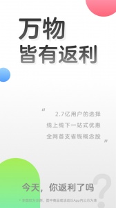 返利app v9.74.0