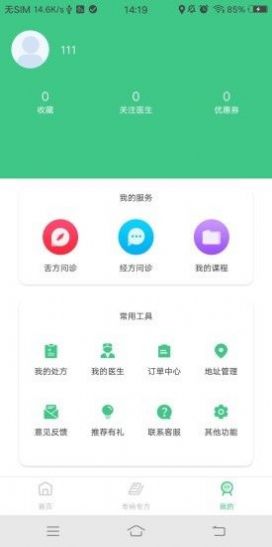 诊室之家app v1.4.2