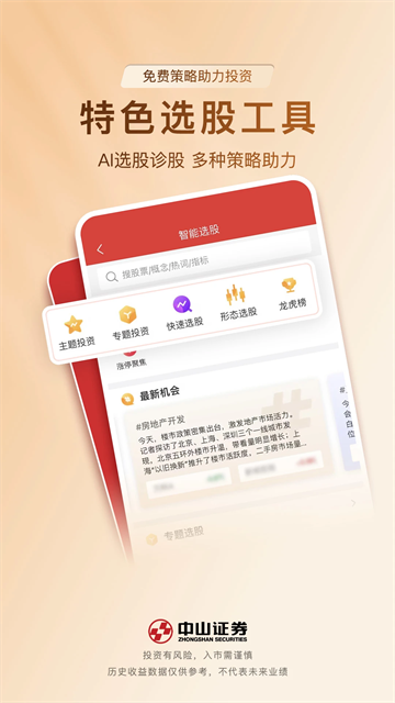 中山赢者手机版 v9.21.44 安卓最新版
