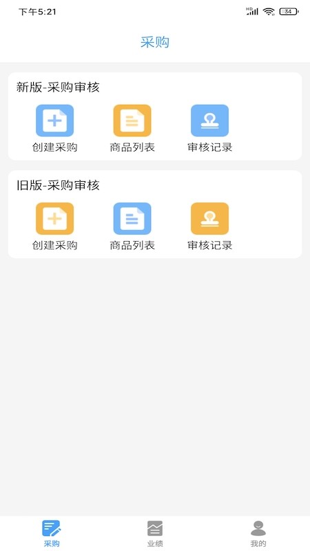 果速送采购 v3.1.17 安卓版