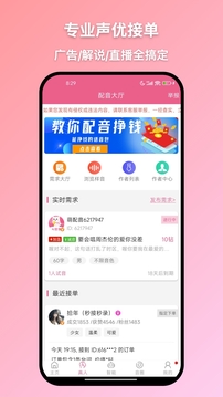 萌配音下载app v36.9