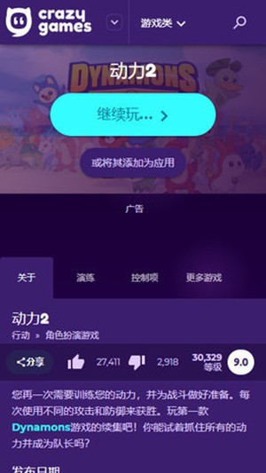 CrazyGames 免费游戏入口app v1.4