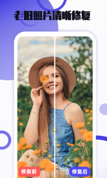 照片修复免费下载app v8