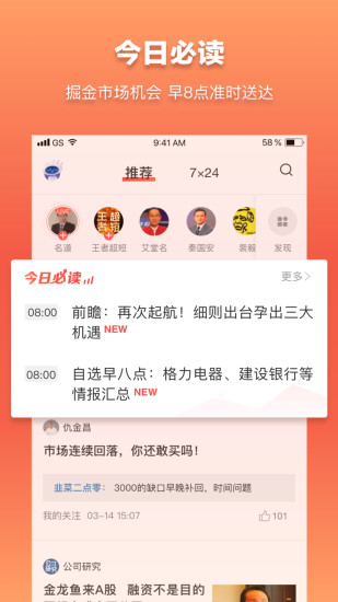 新浪理财师 v4.2.7 安卓版