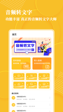 音频转文字大师下载app v1.1.7
