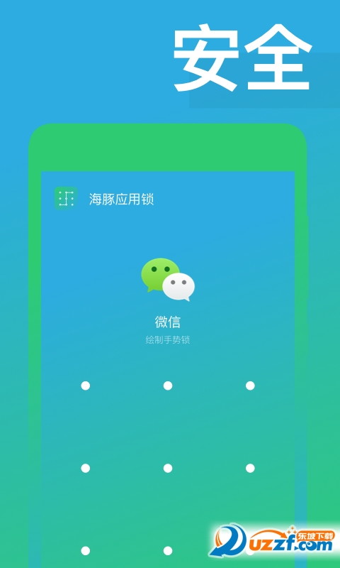 海豚应用锁 v1.1.0