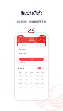 四川航空下载app v6.15.5