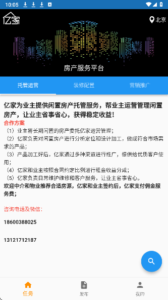 亿家租房合租app v5.3.0