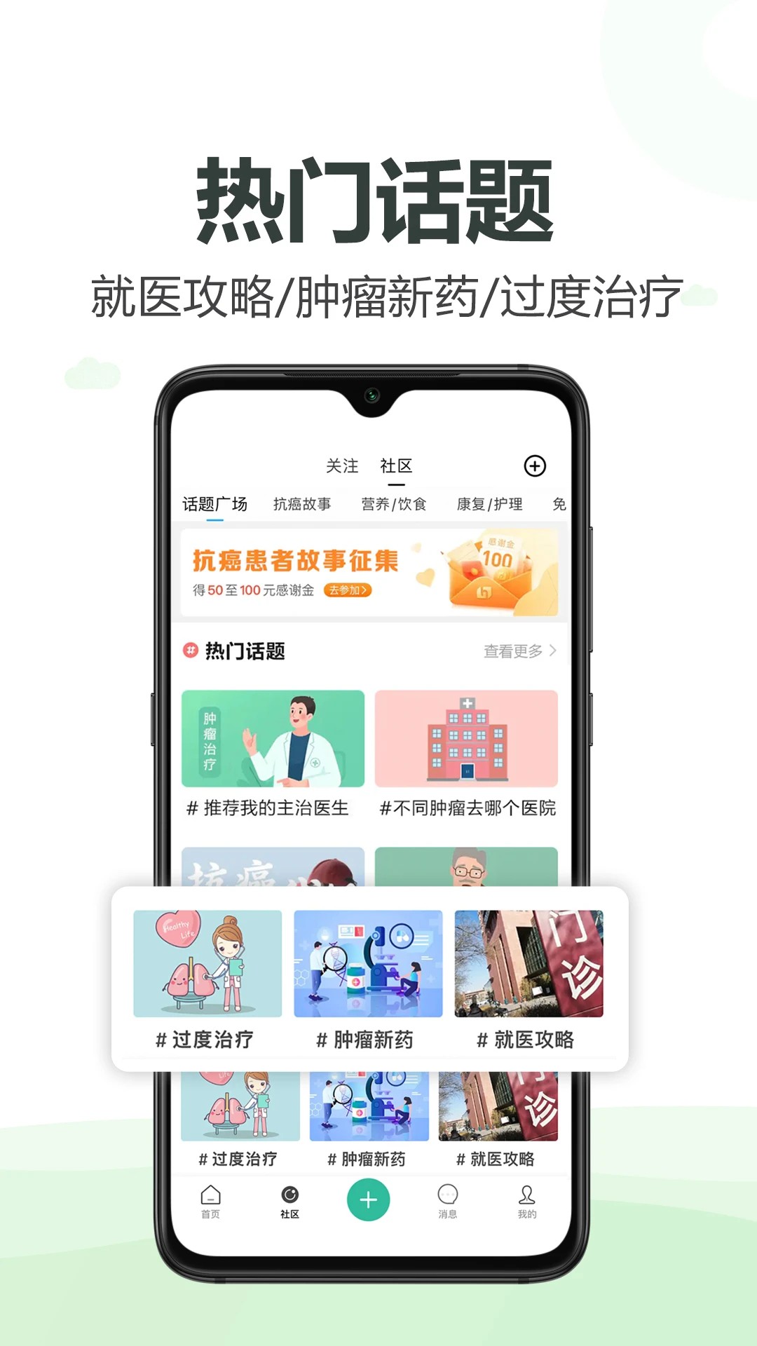 全球肿瘤医生app v1.0.2