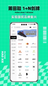 莆田好鞋app v3.0.5