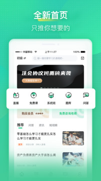 会计学堂下载app v4.8.8