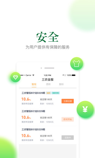 三农金服 v4.4.1 安卓版