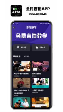 全民吉他下载app v2.0.11