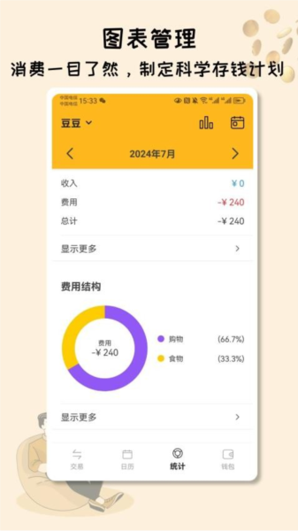 米多记账APP v1.3 安卓版