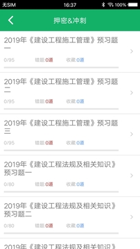 二建题库下载app v3.5.27.20240430