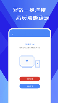 浏览器极速投屏下载app v1.1.4