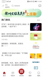 徐州市民卡app vV5.1.4