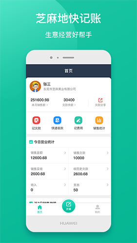 芝麻地快记账 v1.0.16 安卓版