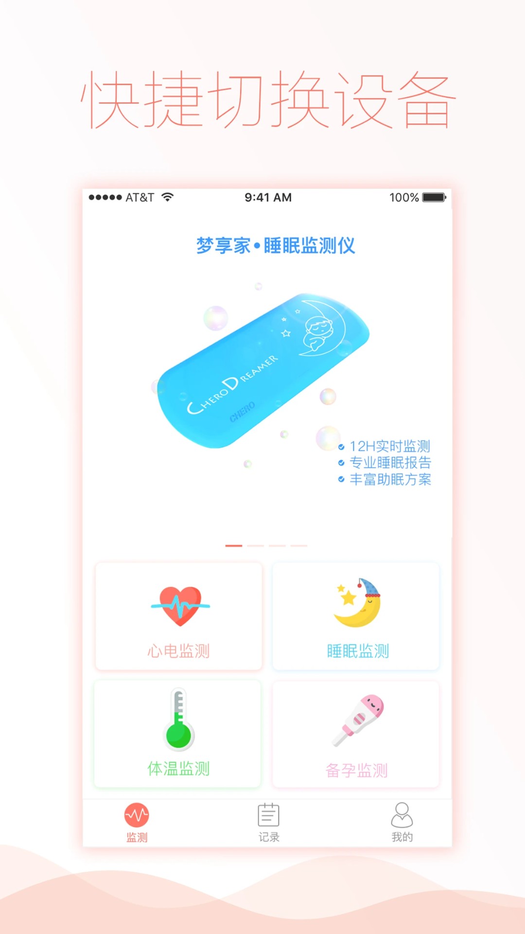 智柔健康app v4.2.08