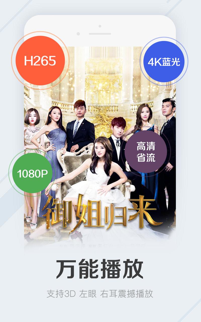 暴风影音播放器6.6版 安卓版