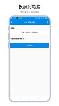 adb文件传输下载app vV1.0.5v