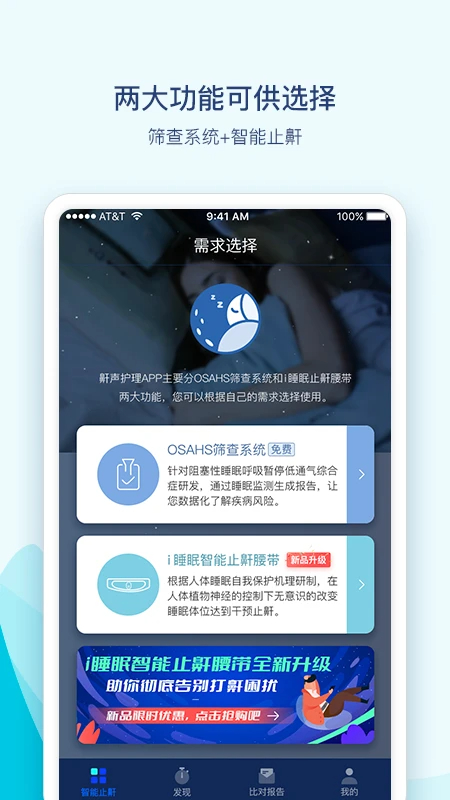 鼾声护理app v3.0.18