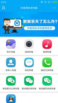 失易得安卓恢复下载app v2.3.0