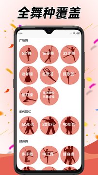 学跳广场舞下载app v5.9.0