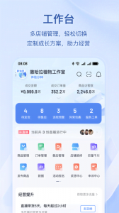 抖店商家app v12.8.0