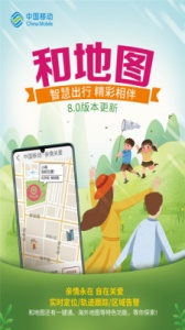 中国移动和地图 v7.8.23.3.5.20191212