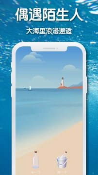 耳语漂流瓶下载app v2.0.5
