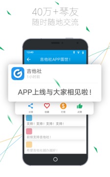 吉他社下载app v2.2.1