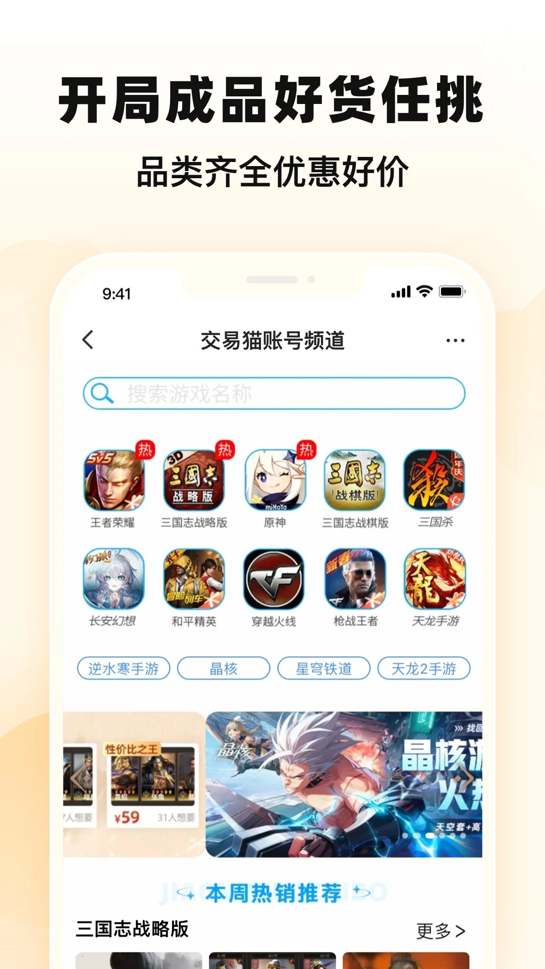 交易猫 2026最新版app v9.32.1