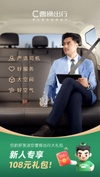 曹操出行下载app v6.3.9