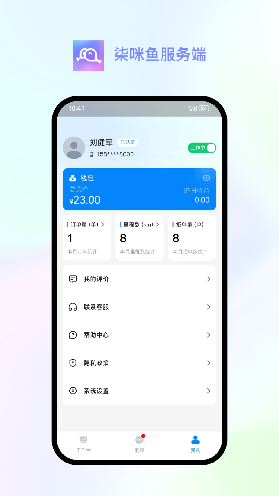 柒咪鱼服务端 v1.0.5 安卓版