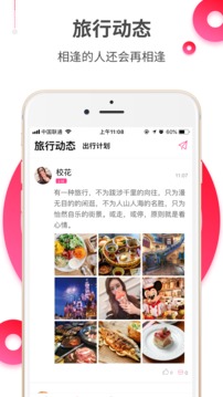 约伴出行下载app v1.5.36
