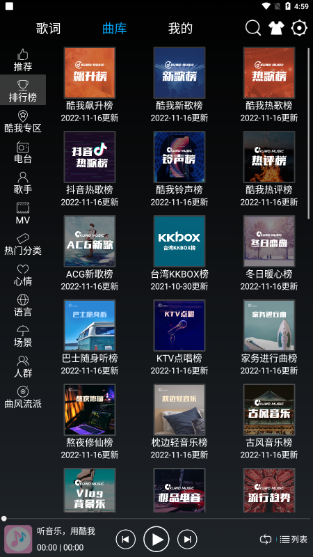 快听音乐app v1.0.1 安卓版