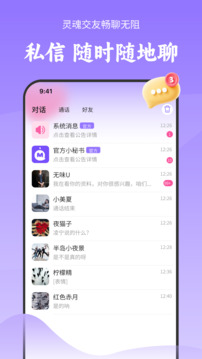 陌对极速版下载app v2.1.7