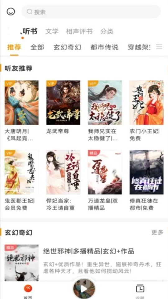 天天听书app v1.0.2