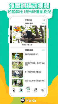 熊猫频道下载app v3.0.1