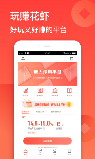 花虾金融 v7.3.0 安卓版