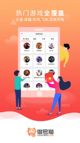 借号猫 免费版app v3.4.4