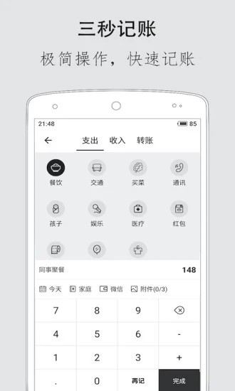 极简记账 v2.6.5 安卓免费版
